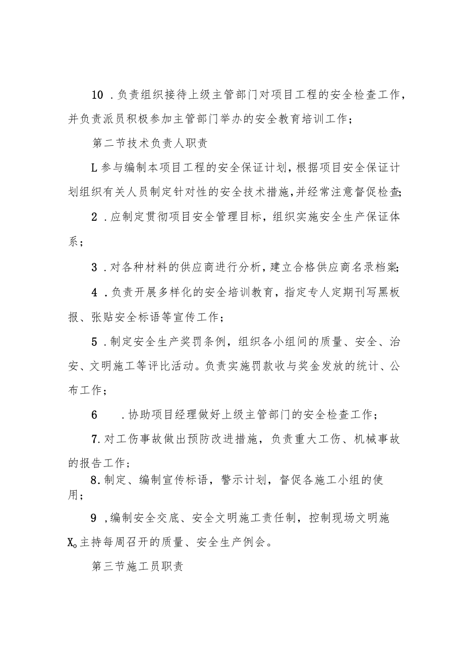 项目管理班子人员岗位职责.docx_第2页