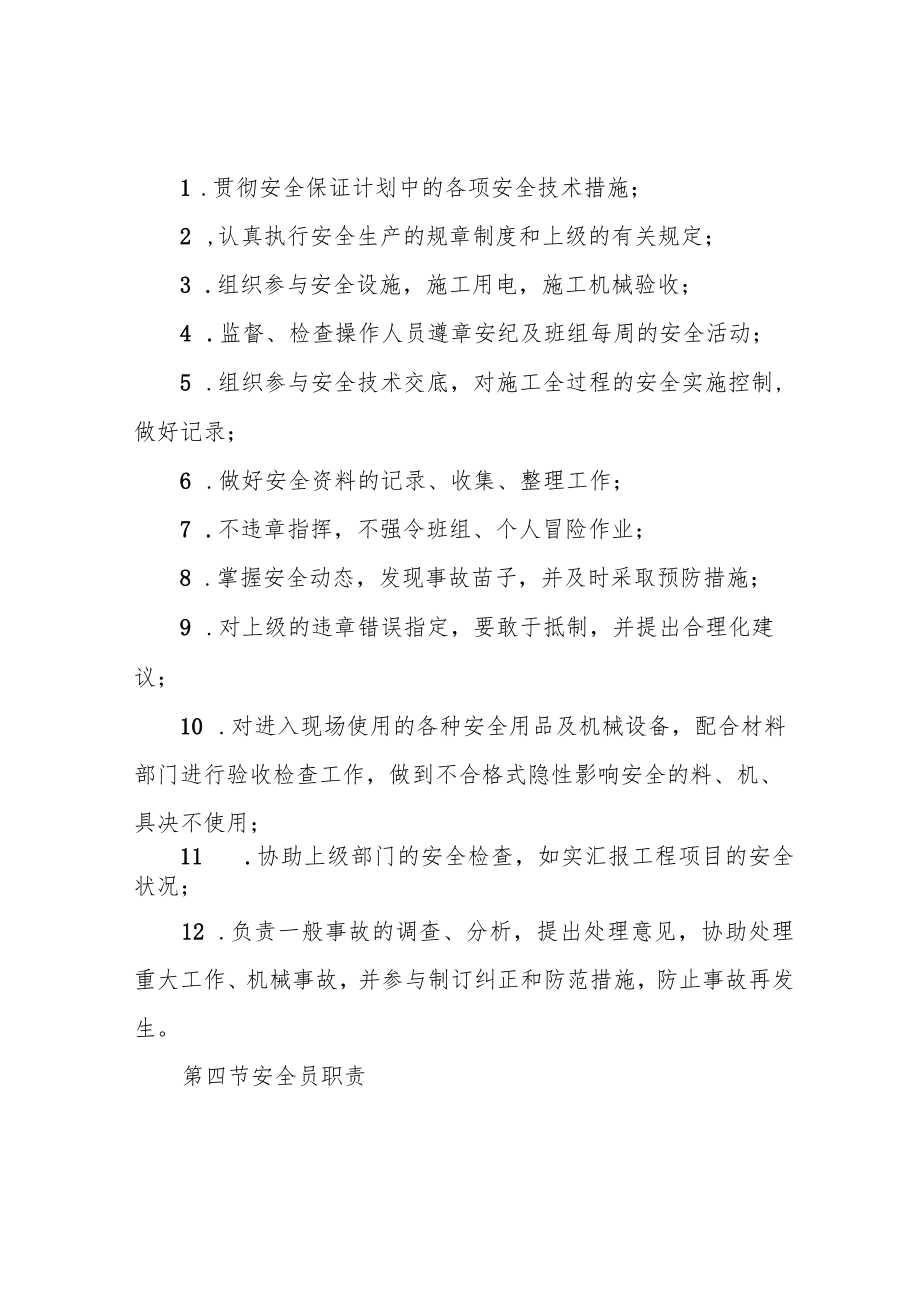 项目管理班子人员岗位职责.docx_第3页