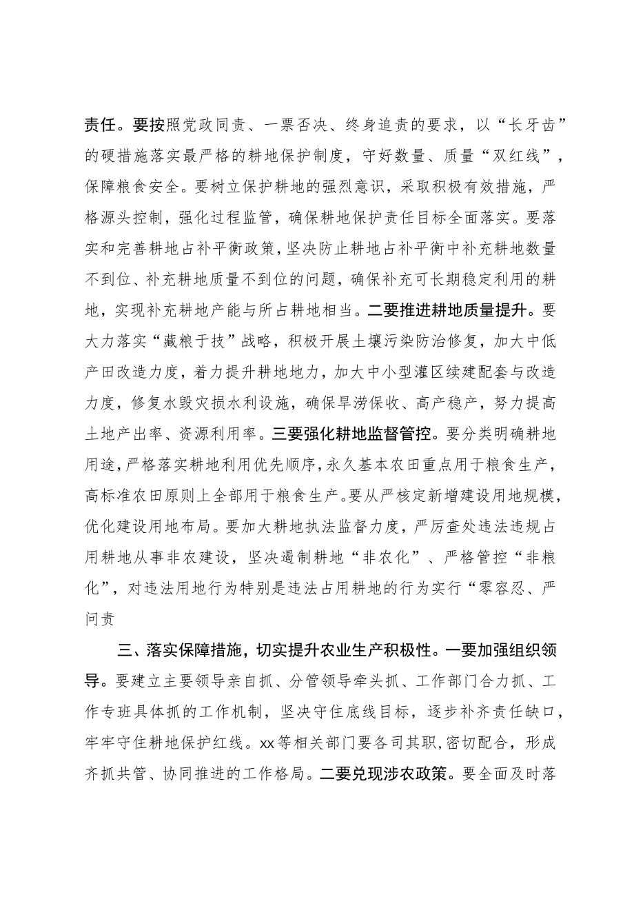 在全市耕地保护推进会上的讲话.docx_第2页