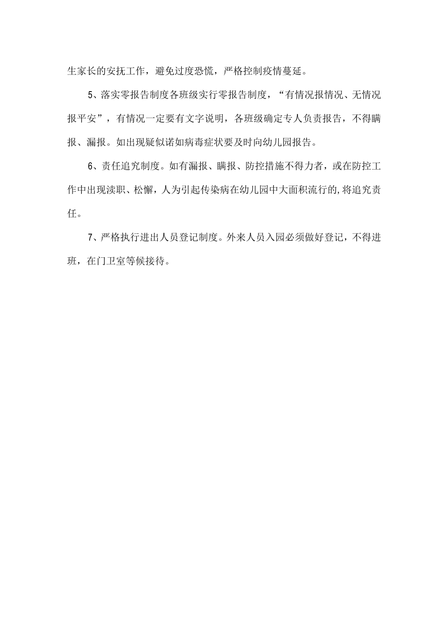 幼儿园诺如病毒防控应急预案.docx_第3页