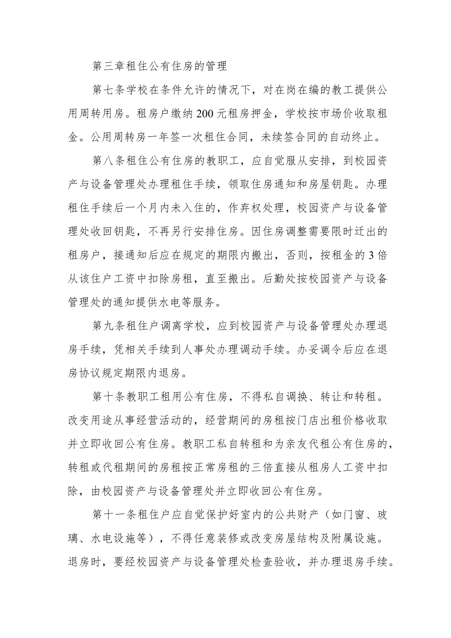 学院房产管理办法.docx_第2页