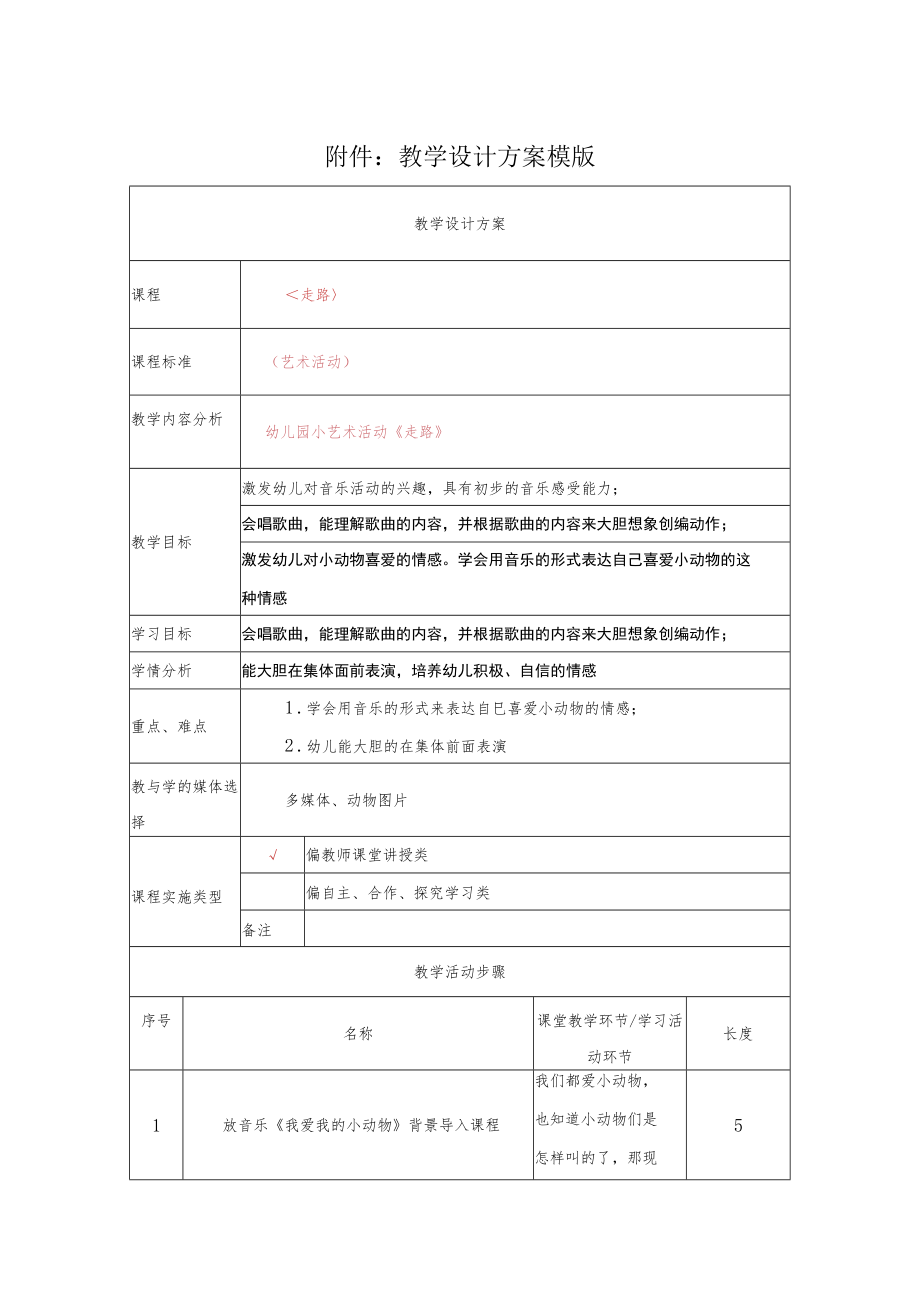 走路〉 教学设计.docx_第1页