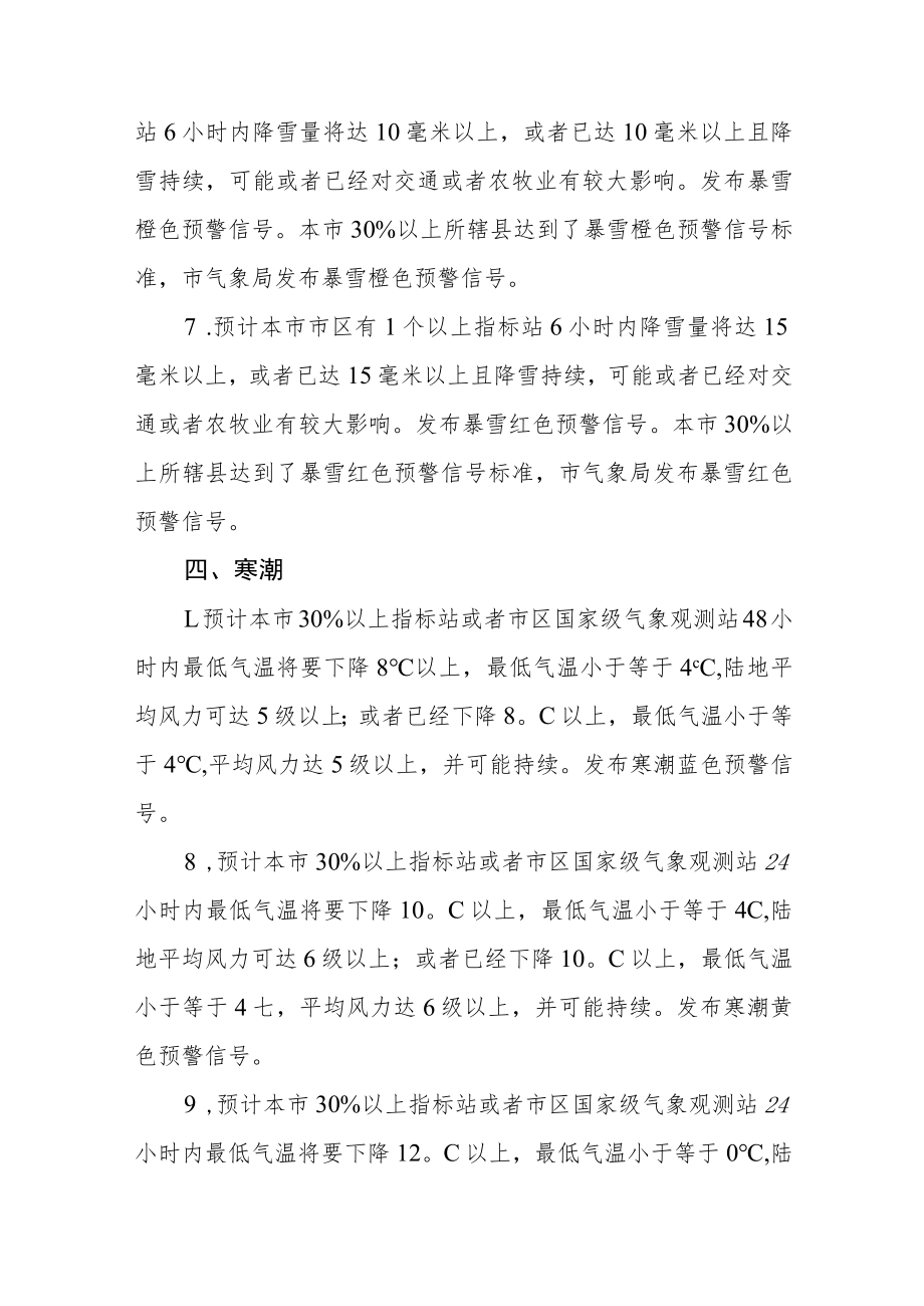 市突发气象灾害预警信号发布标准.docx_第3页