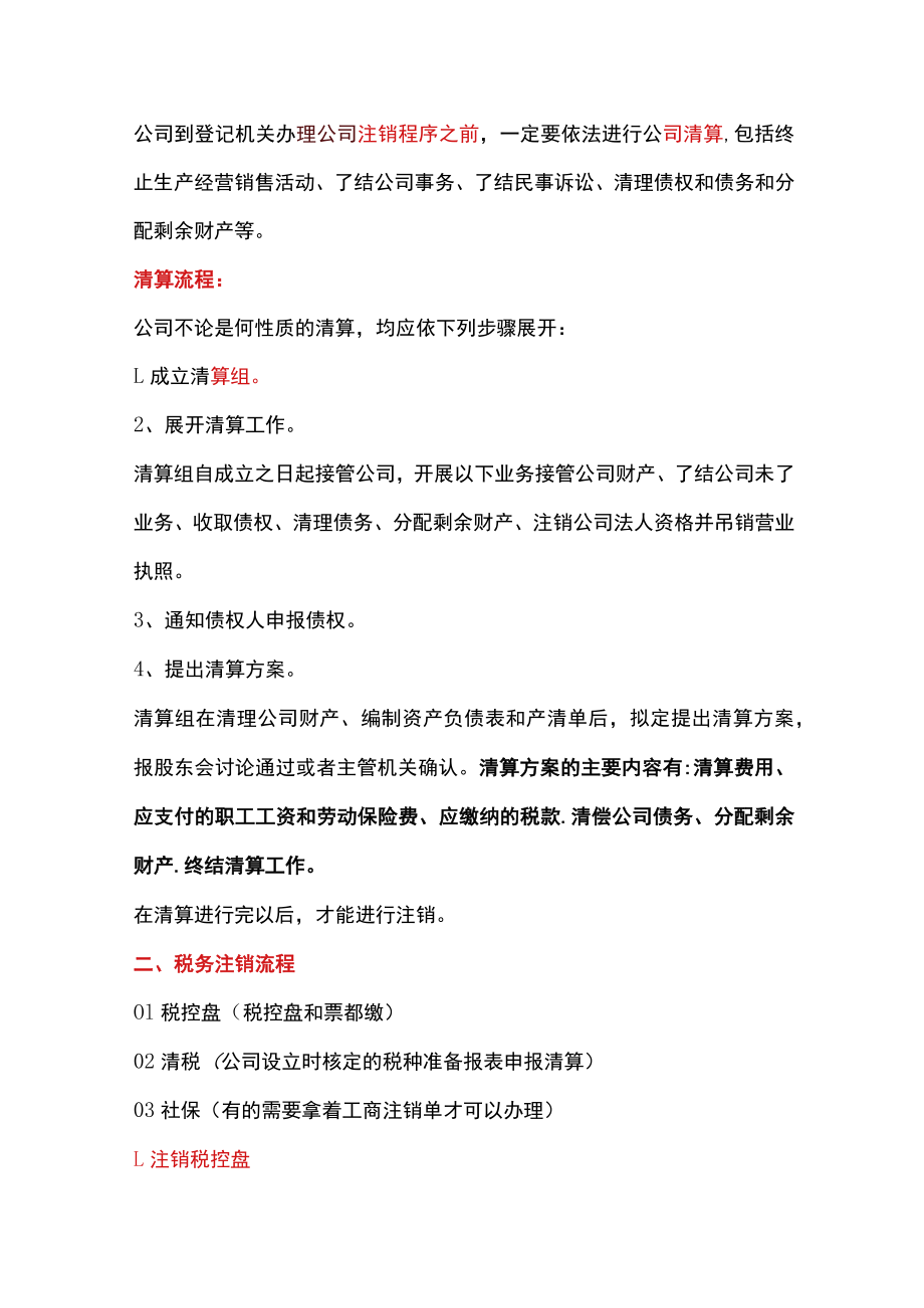 公司注销办理流程.docx_第2页