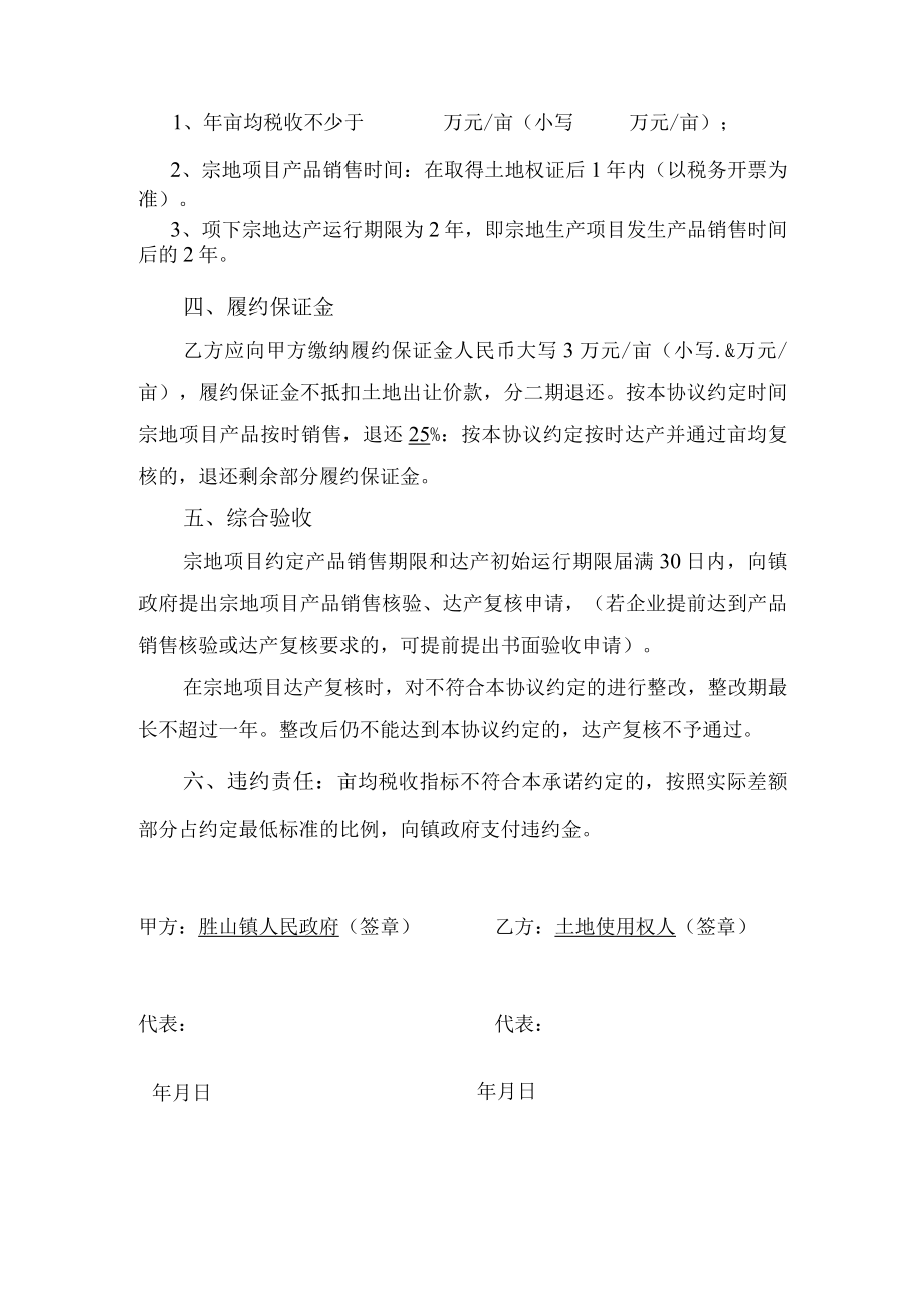 胜山镇受让工业用地亩均产出协议.docx_第2页