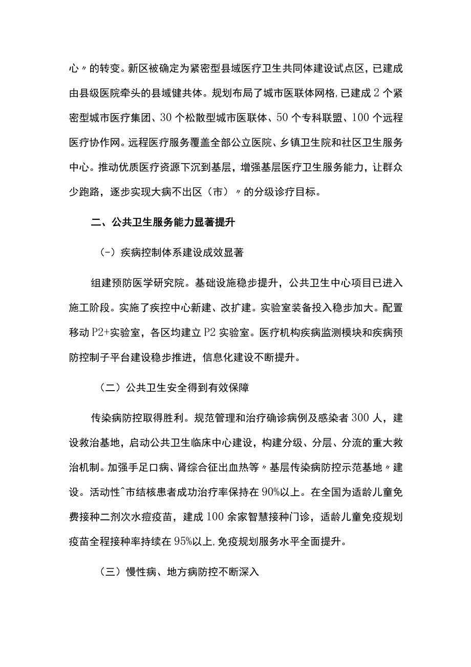 十四五卫生健康事业发展中期评估报告.docx_第2页