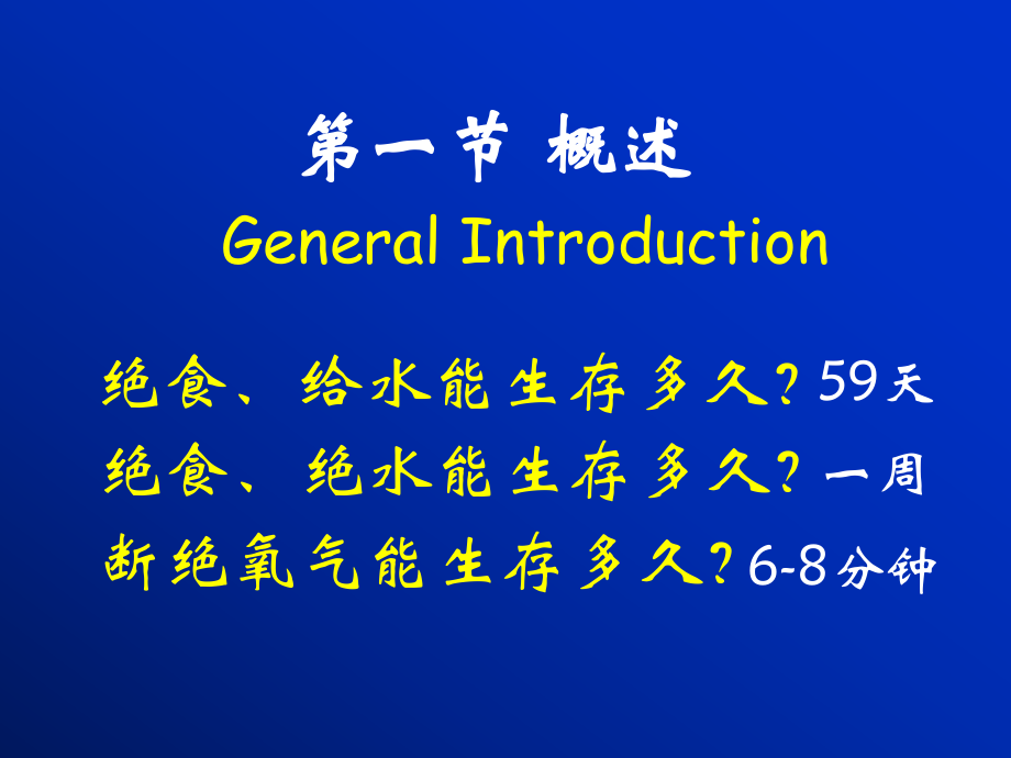 病理生理学缺氧.ppt_第3页