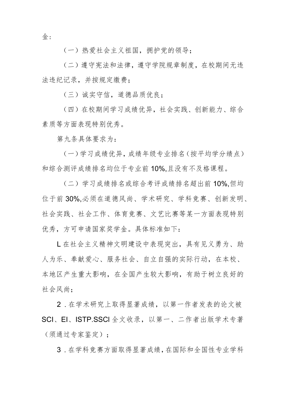 学院国家奖学金管理办法（试行）.docx_第2页