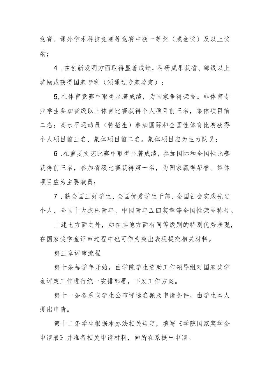 学院国家奖学金管理办法（试行）.docx_第3页