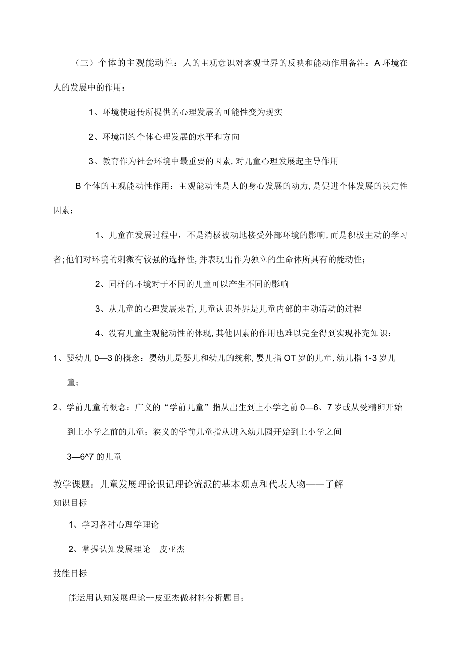 幼儿园保教知识与能力教案讲义教材.docx_第2页