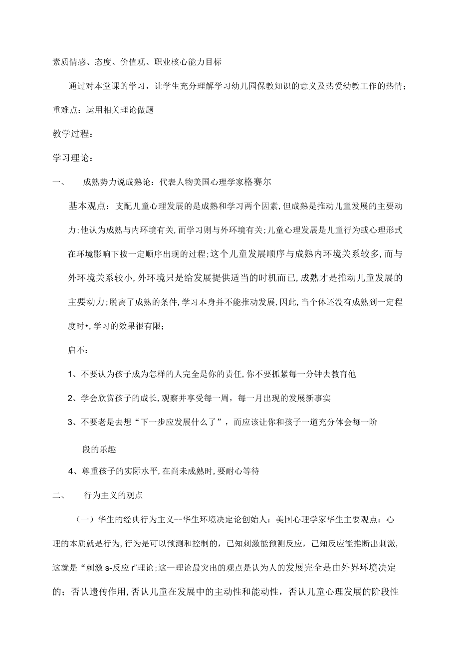 幼儿园保教知识与能力教案讲义教材.docx_第3页