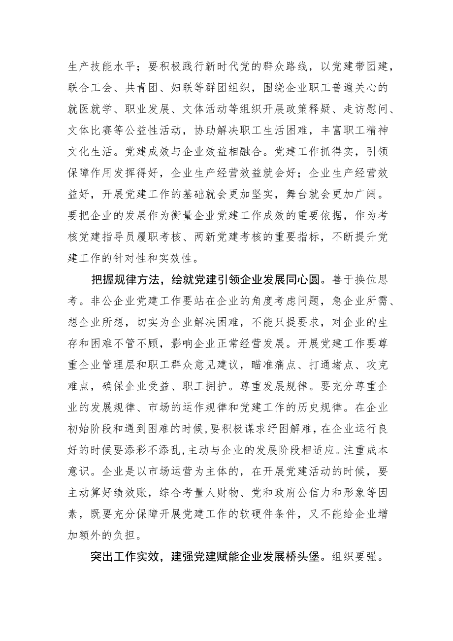 把党建优势转化为企业竞争力.docx_第2页