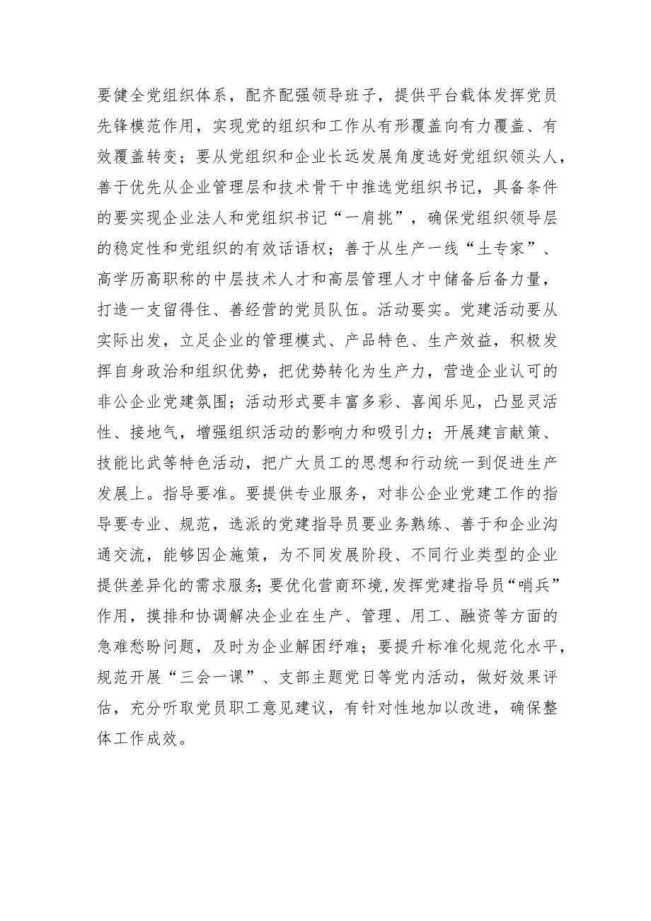 把党建优势转化为企业竞争力.docx_第3页