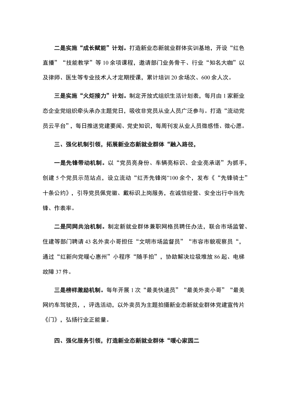 新兴领域党建经验交流材料.docx_第2页