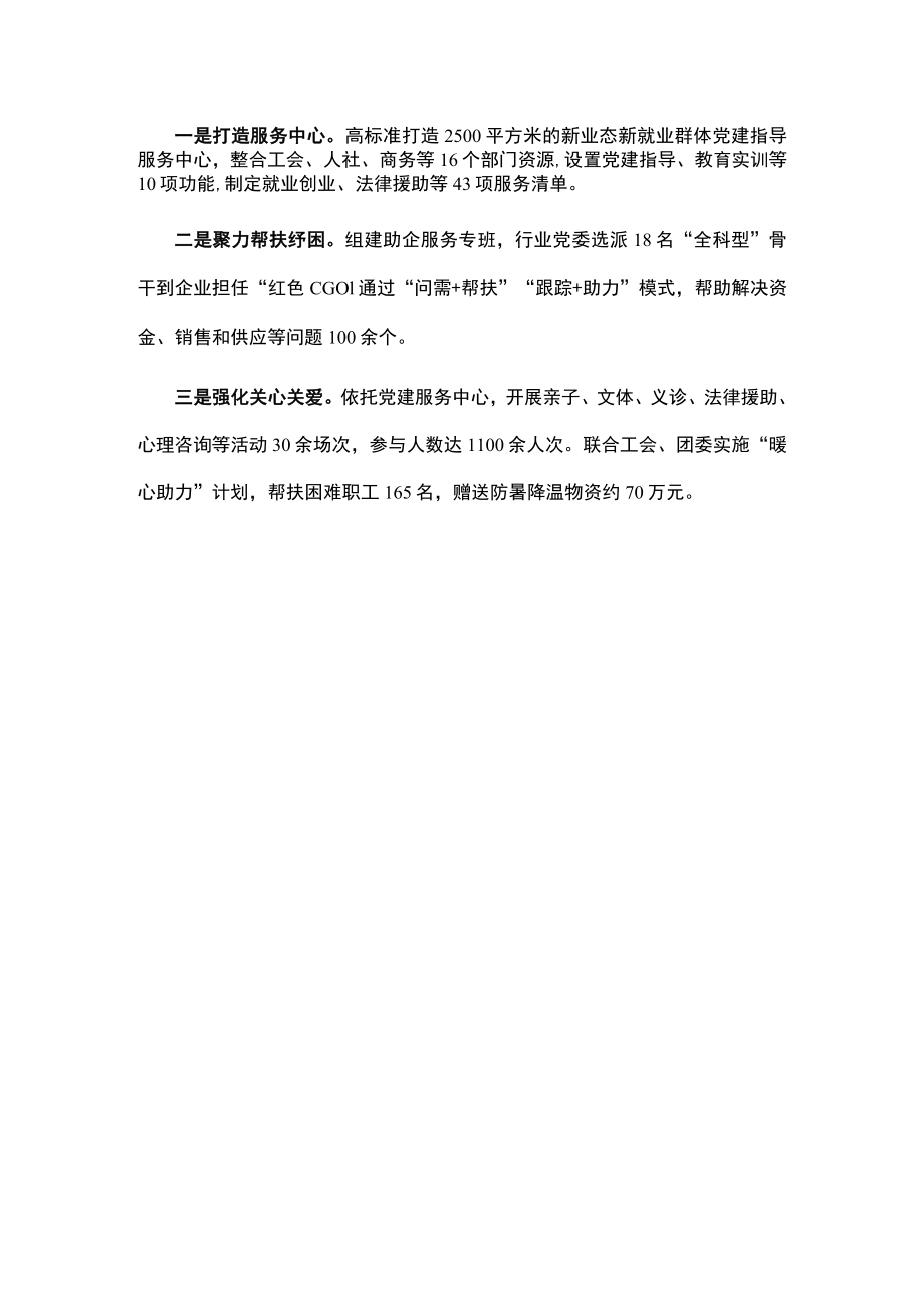 新兴领域党建经验交流材料.docx_第3页