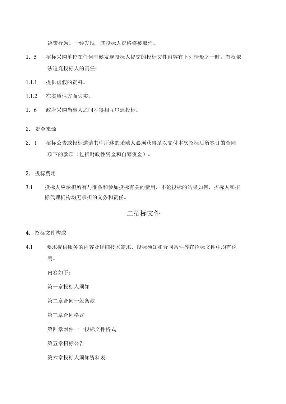 通州区生态环境局入河排口污染溯源及动态管理建设项目.docx_第3页