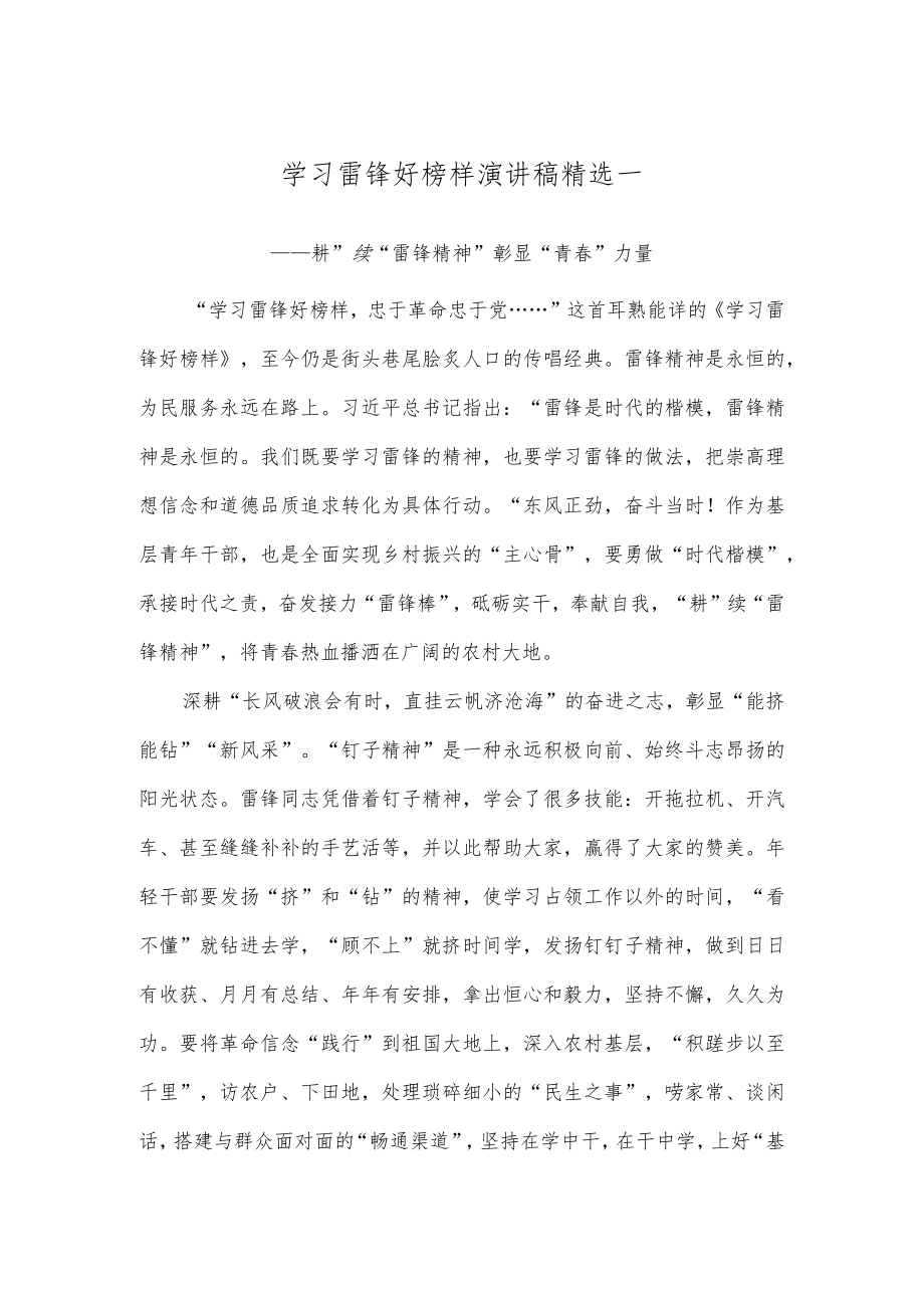 学习雷锋好榜样演讲稿精选一.docx_第1页