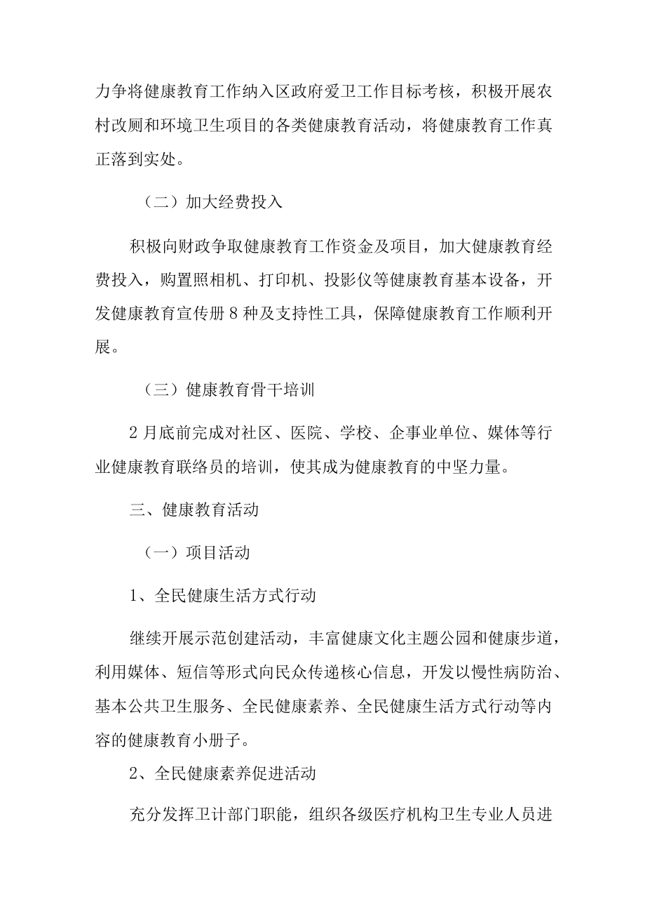 疾病预防控制健康教育工作计划.docx_第2页