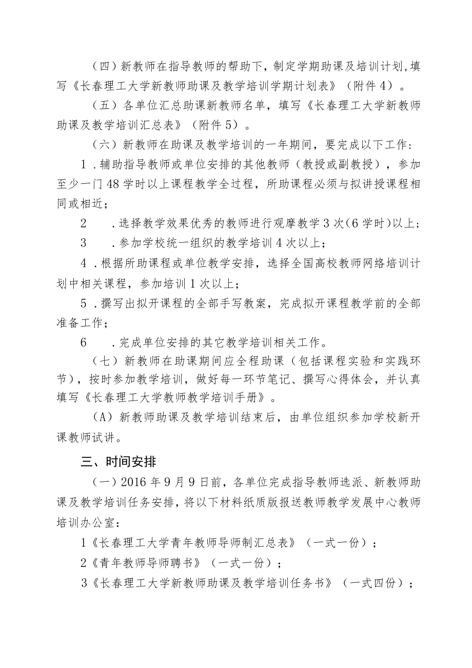 长春理工大学教务处.docx_第2页