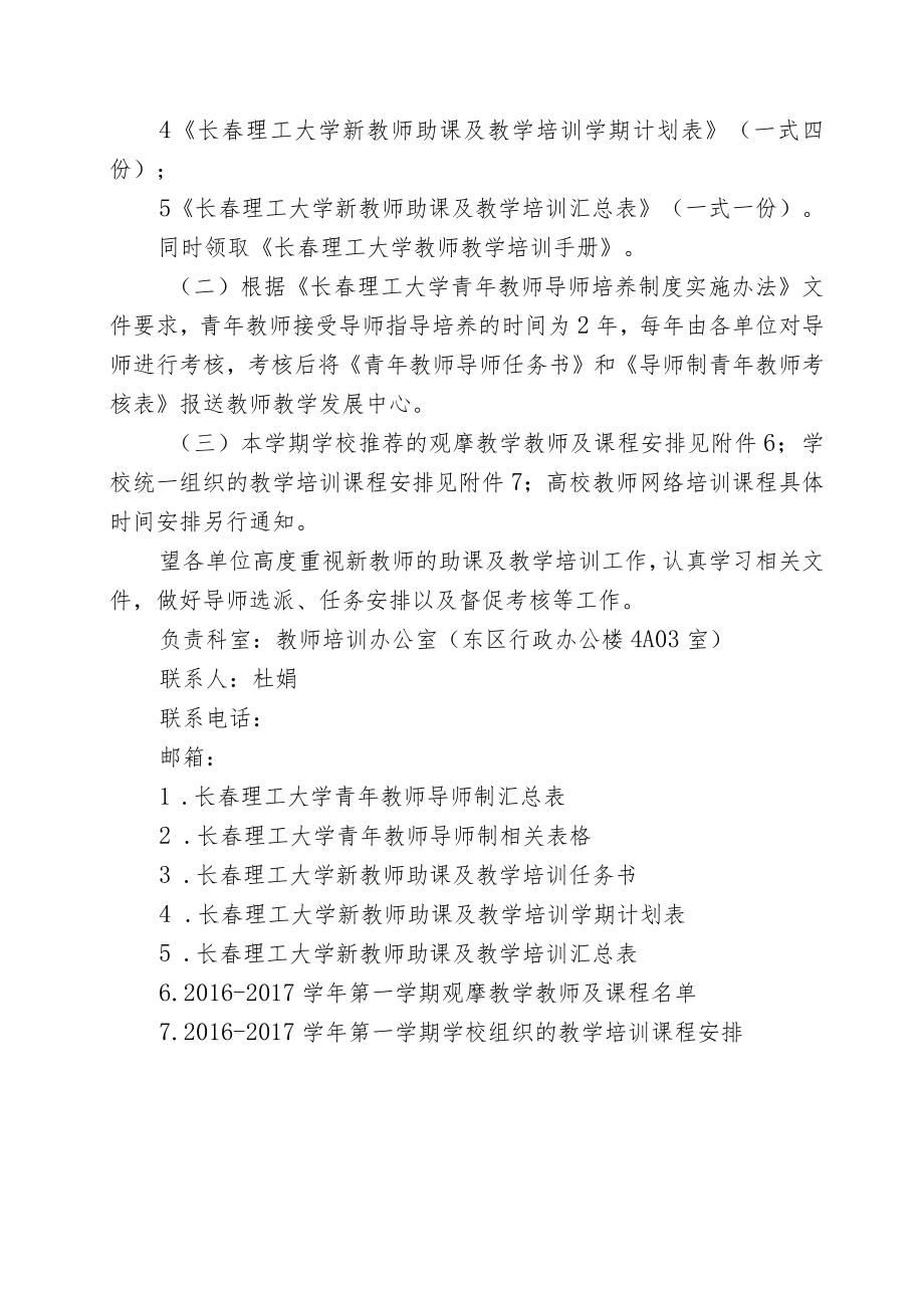 长春理工大学教务处.docx_第3页