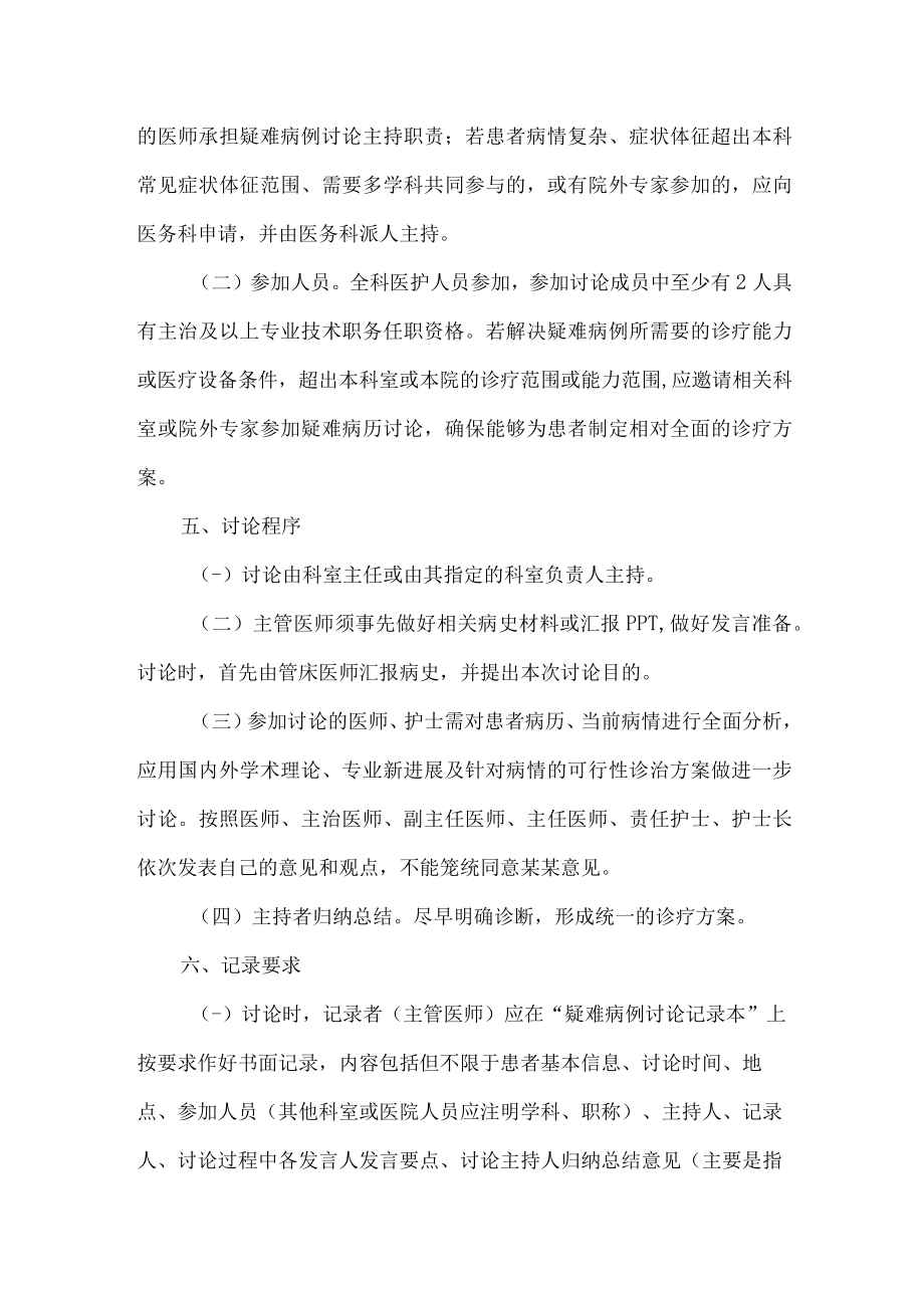 医院疑难病例讨论制度.docx_第2页