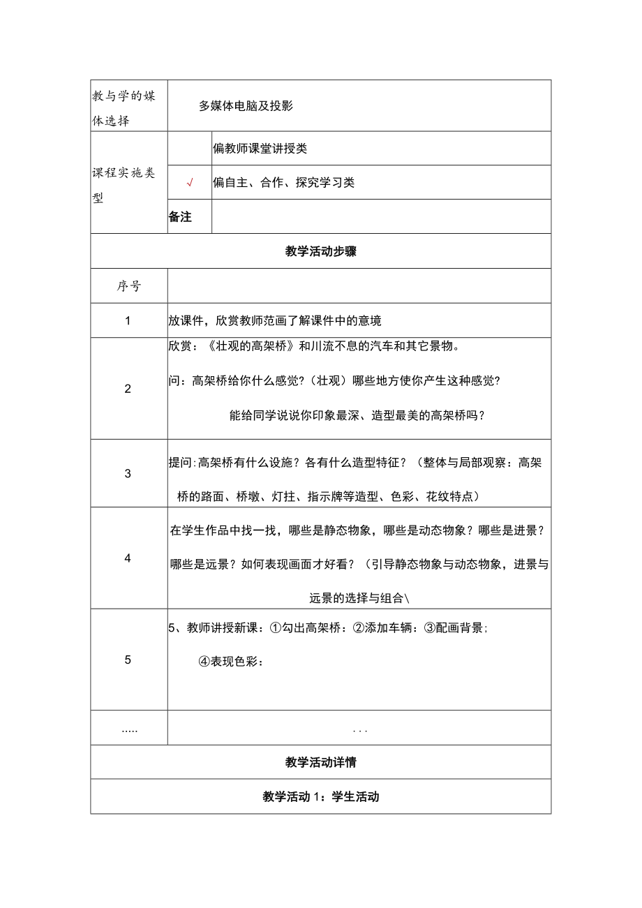 壮观的高架桥 教学设计.docx_第2页