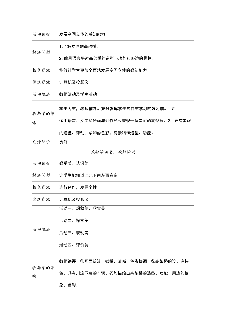 壮观的高架桥 教学设计.docx_第3页