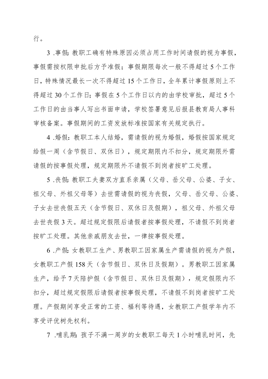 小学教师考勤方案.docx_第2页