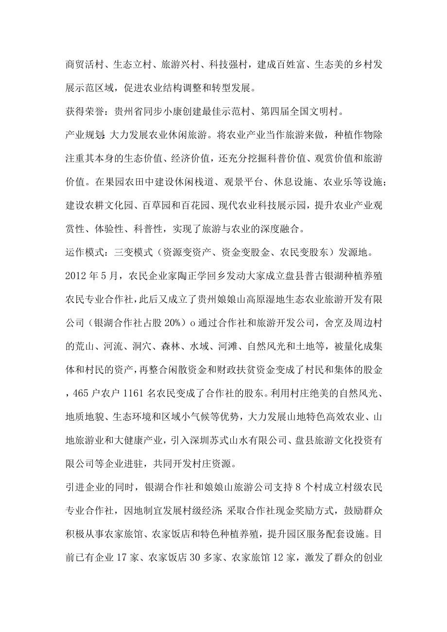 产业振兴的乡村开发模式(下：运营类型篇).docx_第3页