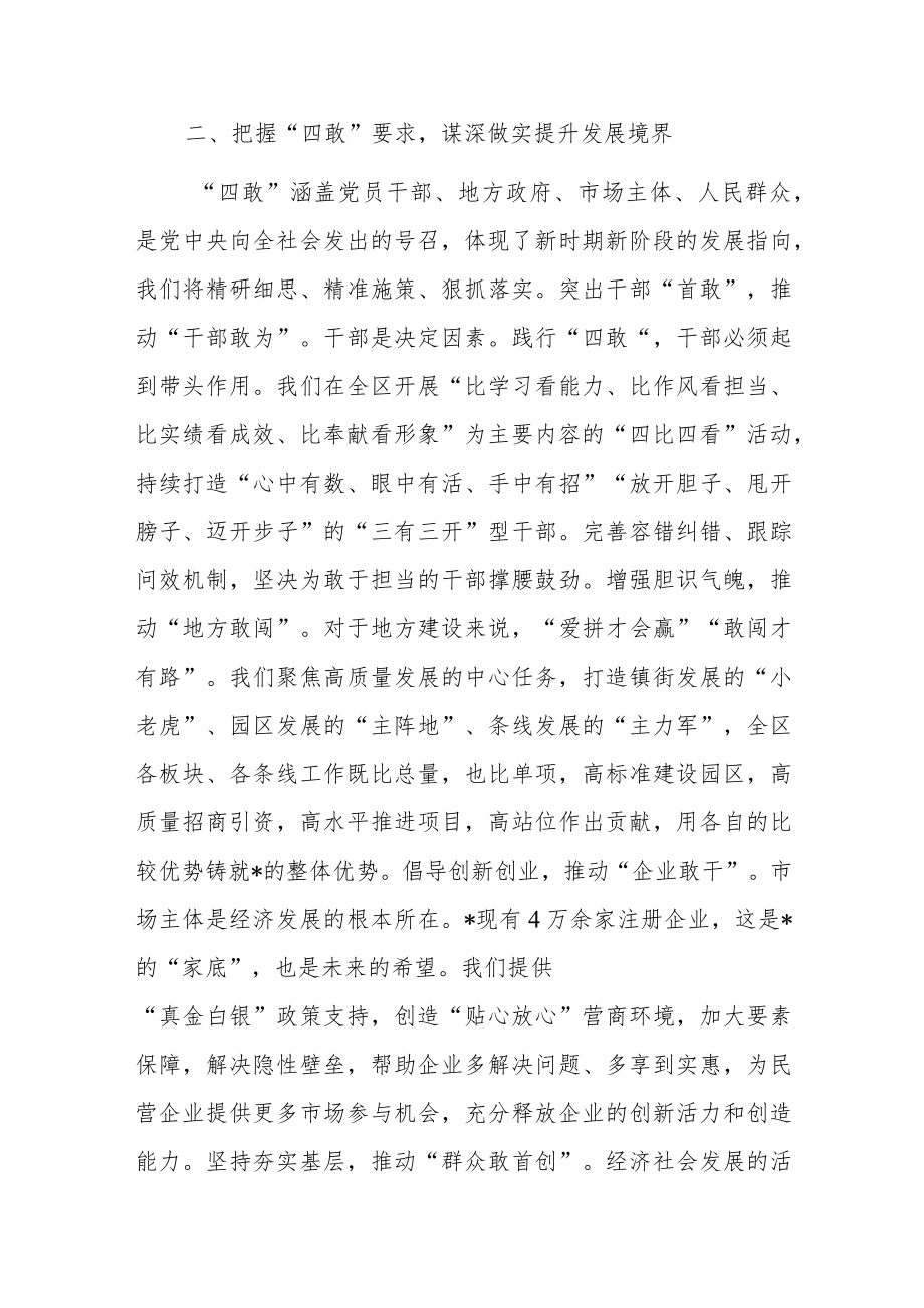 区委书记发言材料：弘扬“四敢”精神全力冲刺“千亿俱乐部”.docx_第2页