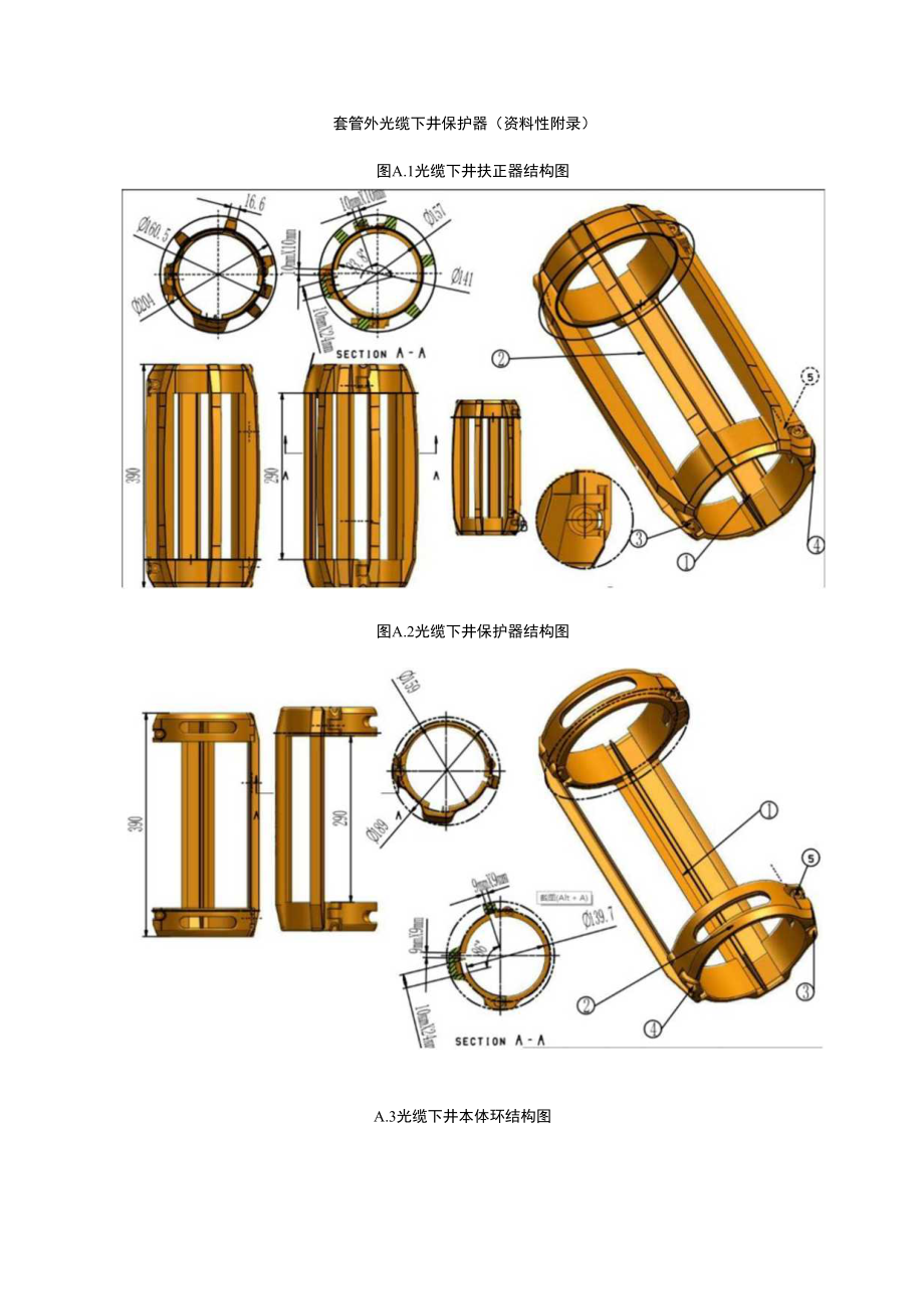 套管外光缆下井保护器.docx_第1页