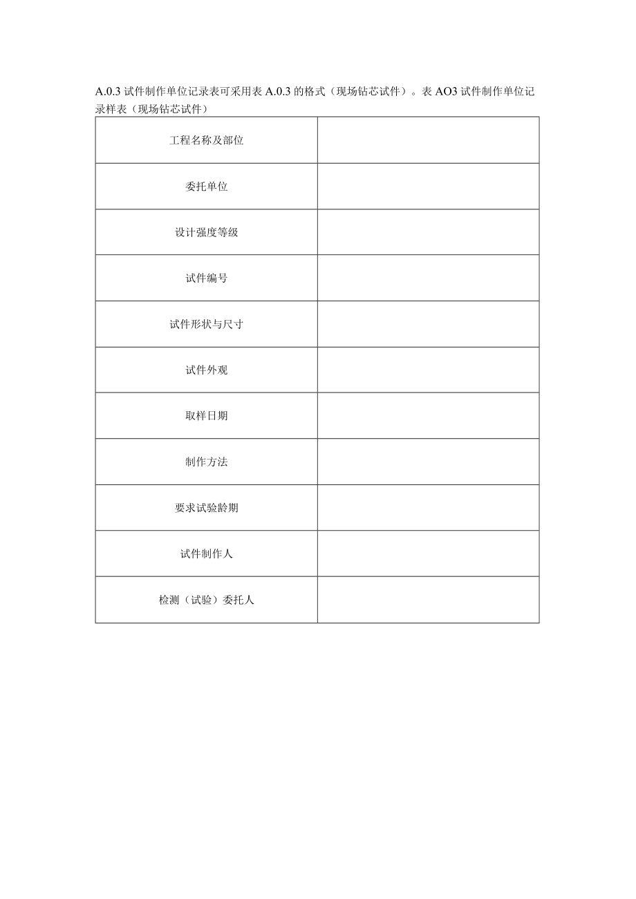 铁路混凝土疲劳性能试验报告样表.docx_第3页