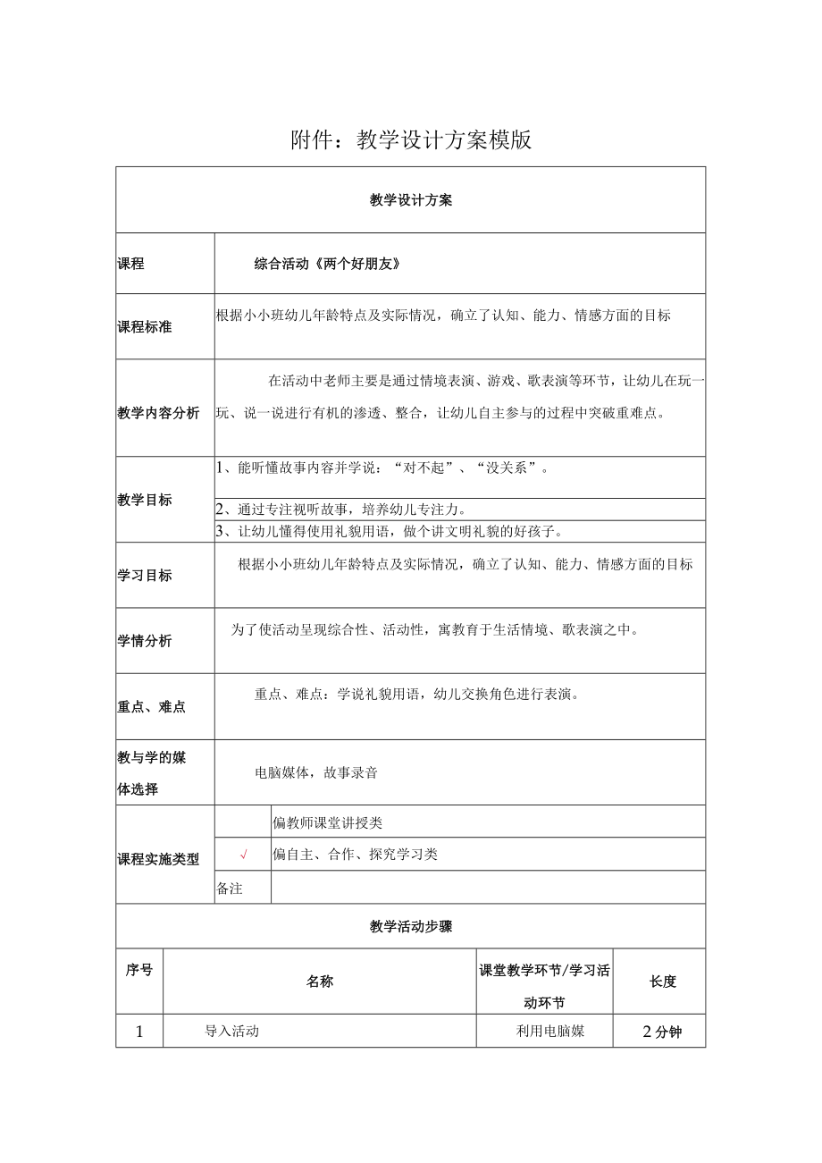 综合活动《两个好朋友》 教学设计.docx_第1页