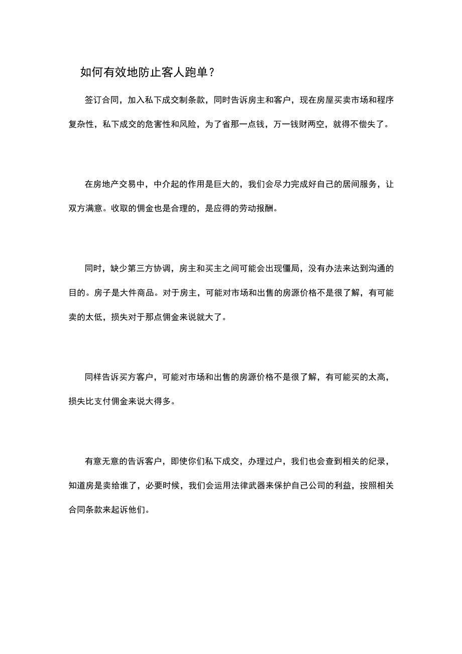 谈单注意事项.docx_第1页