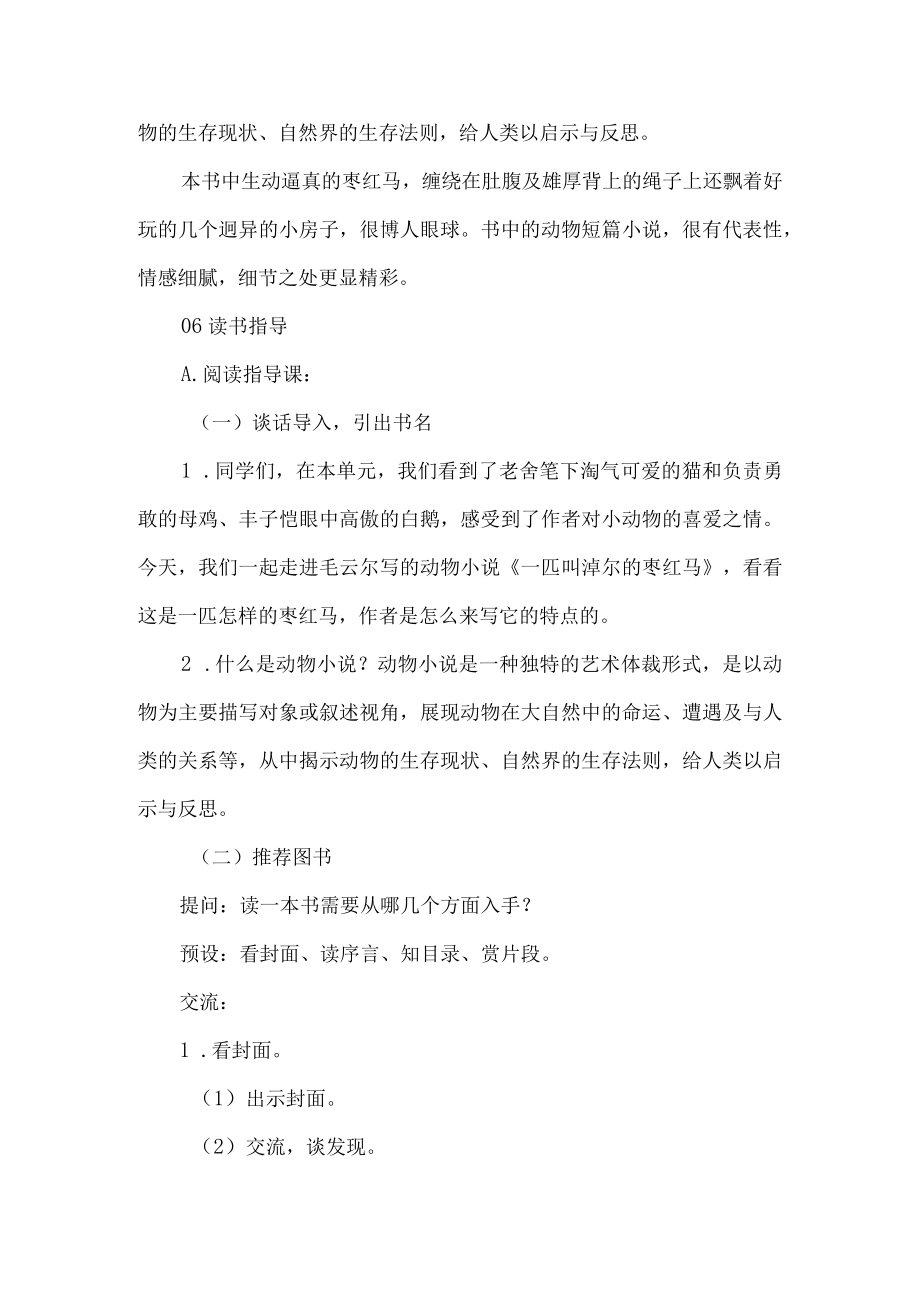 四年级整本书阅读课教学设计一匹叫淖尔的枣红马.docx_第2页