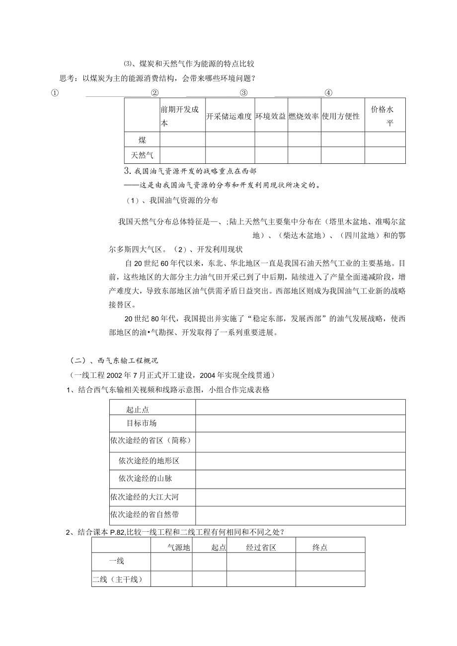 资源跨区域调配——以西气东输为例 教学设计.docx_第3页