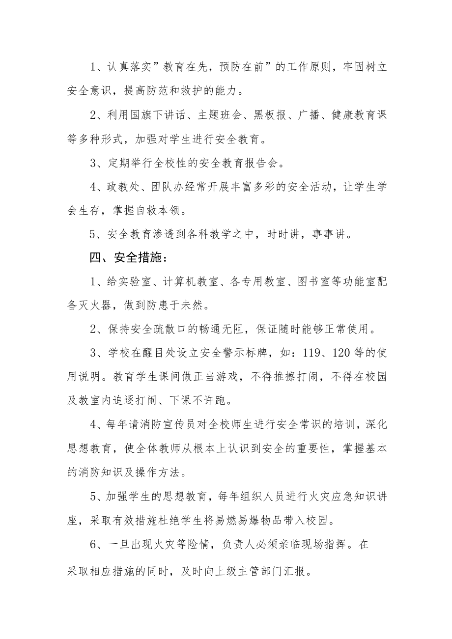 实验小学校园安全突发事件应急预案.docx_第2页