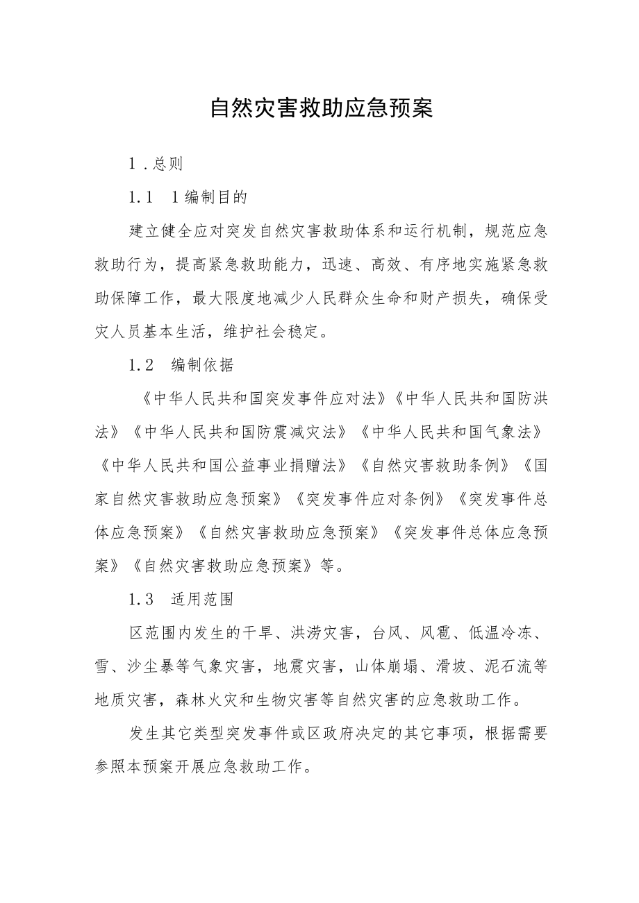 自然灾害救助应急预案.docx_第1页