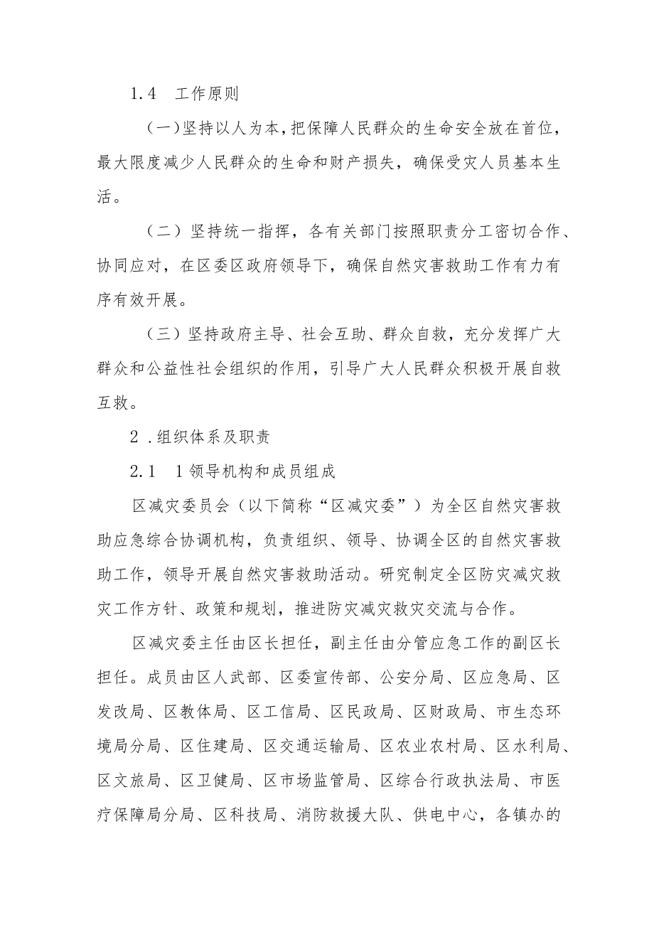 自然灾害救助应急预案.docx_第2页