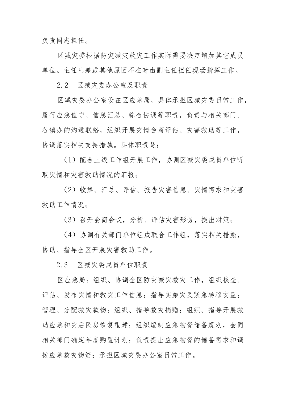 自然灾害救助应急预案.docx_第3页