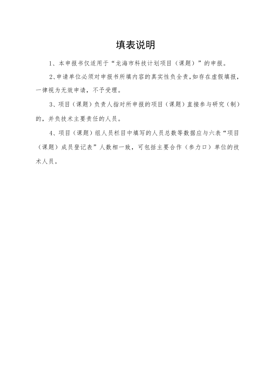 龙海市科技计划项目课题申报书.docx_第2页