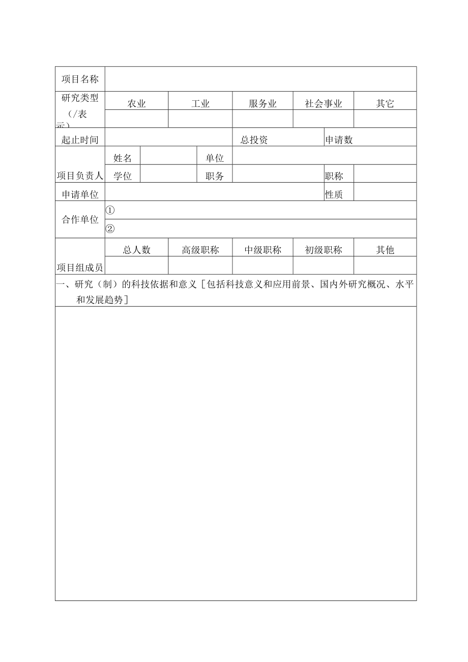 龙海市科技计划项目课题申报书.docx_第3页