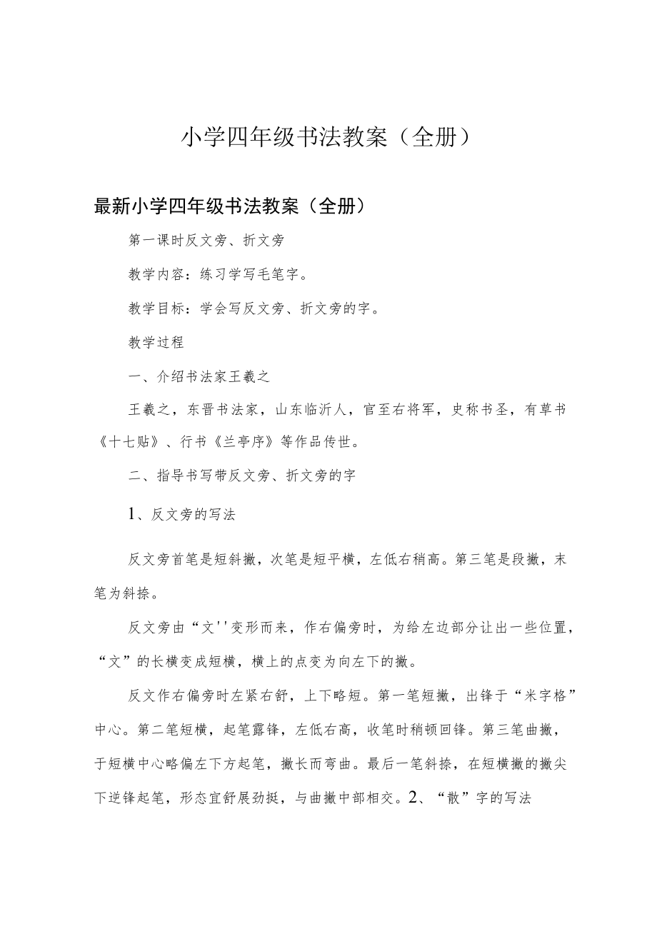 小学四年级书法教案(全册).docx_第1页