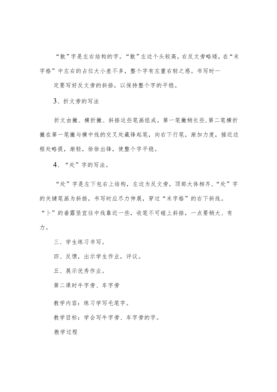 小学四年级书法教案(全册).docx_第2页