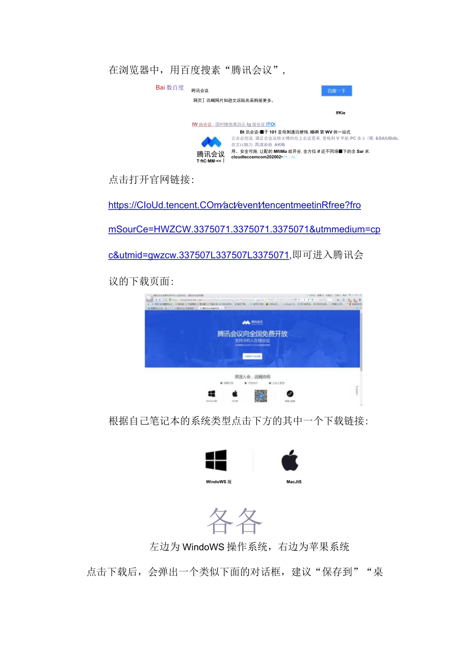 腾讯会议功能介绍与安装方法使用方法.docx_第2页