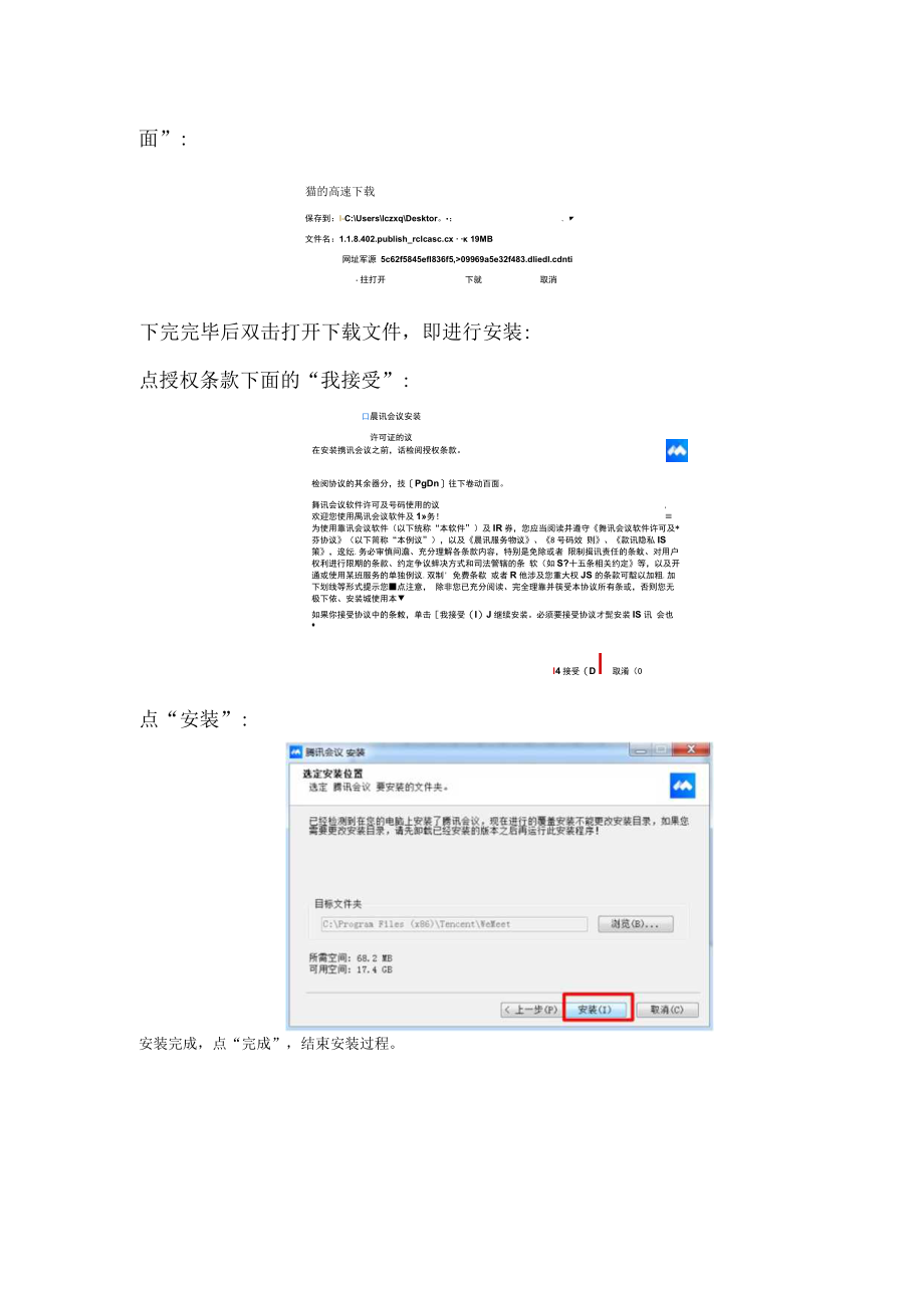 腾讯会议功能介绍与安装方法使用方法.docx_第3页