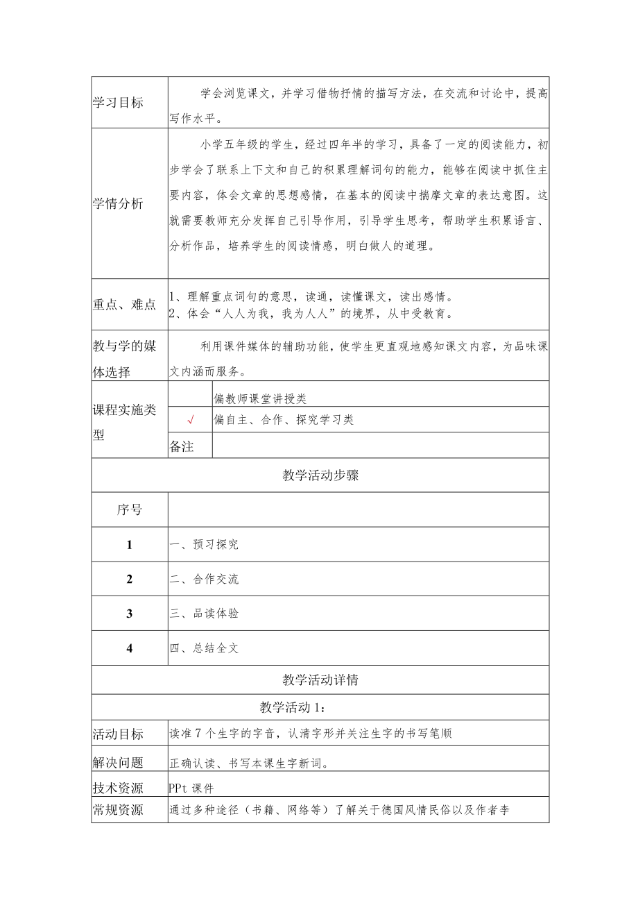 自己的花是让别人看的 教学设计 和教学评价.docx_第2页