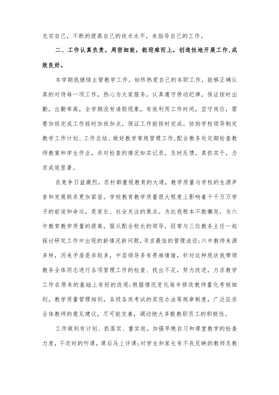 教学副校长述职述廉述学报告一.docx_第2页