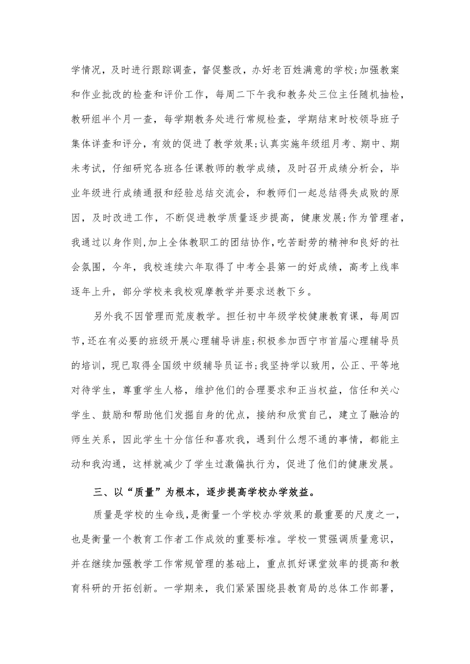 教学副校长述职述廉述学报告一.docx_第3页