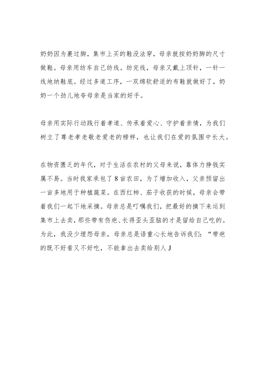 母亲的言传身教指引我前行.docx_第2页